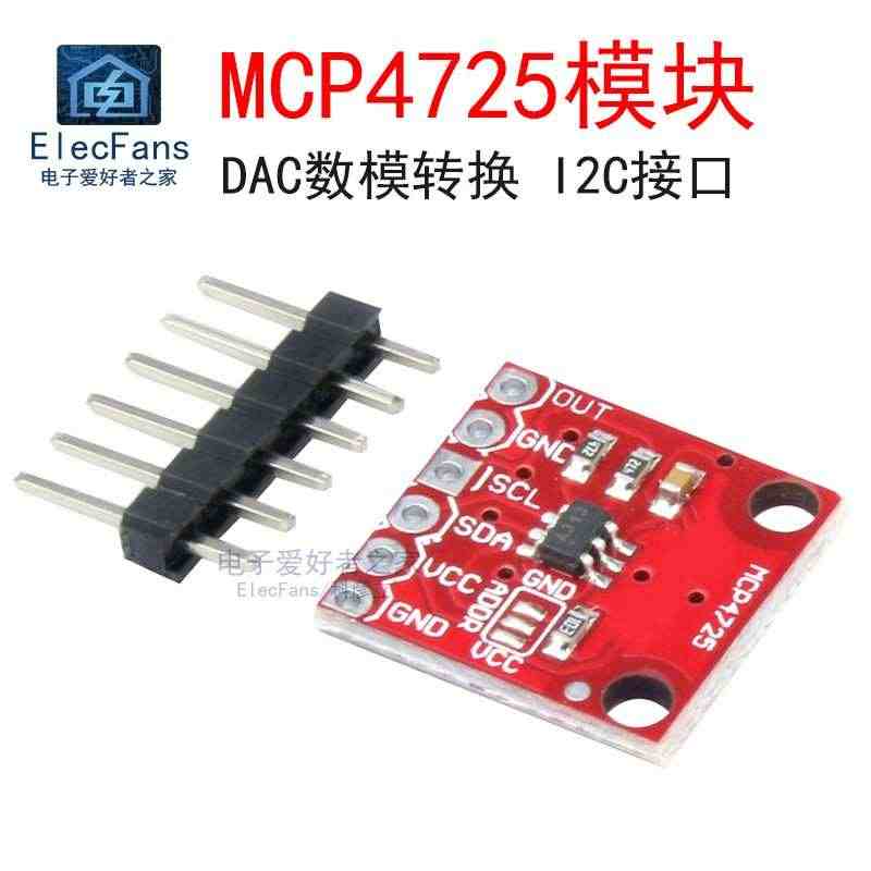 MCP4725模块 DAC数模转换 I2C接口 单片机开发板学习板电子...