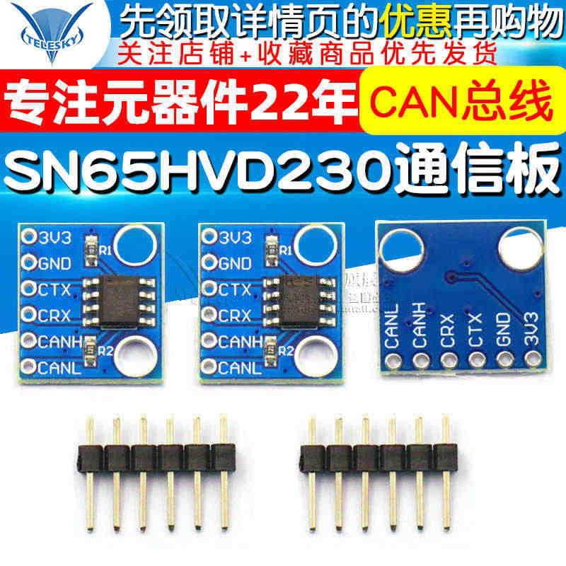 SN65HVD230 CAN总线模块 通信模块 CAN总线收发器 开发...