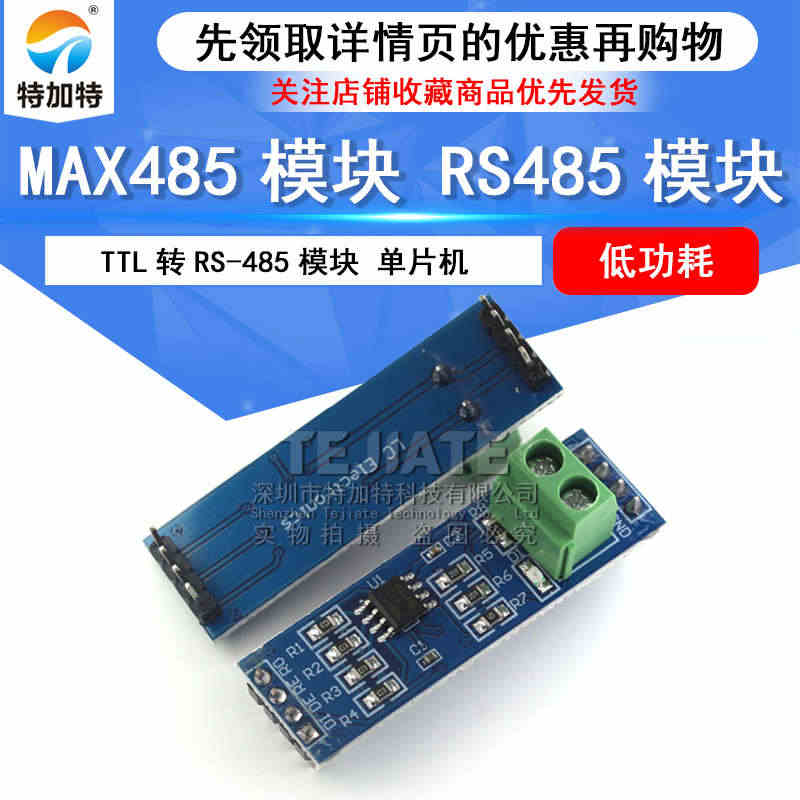 MAX485模块 RS485模块 TTL转RS-485模块 单片机开发...