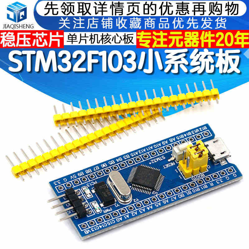 STM32F103C8T6/C6T6小系统板单片机核心板 STM32学...