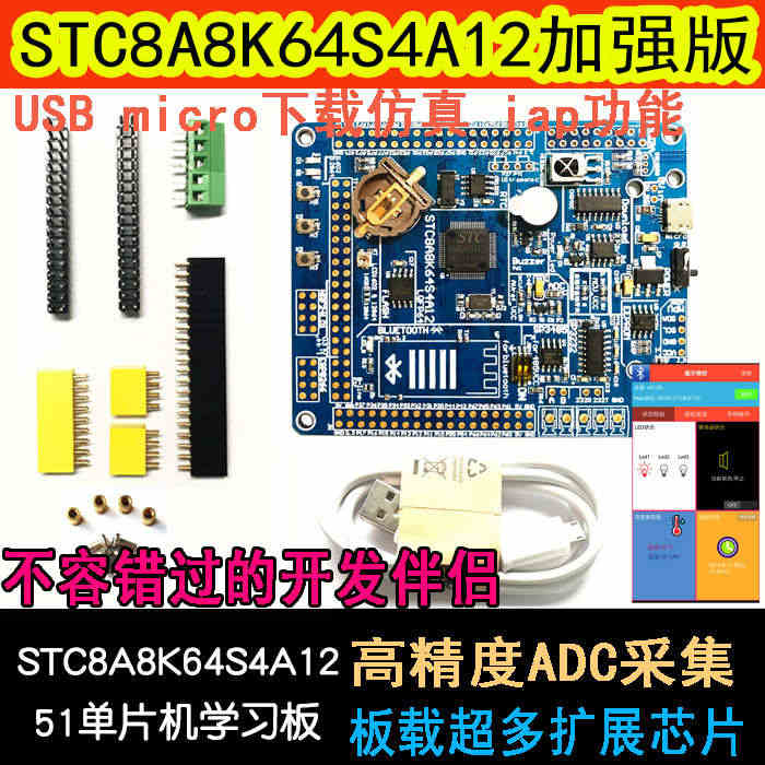 STC8A8K64S4A12 64 STC单片机开发板 51单片机学习...