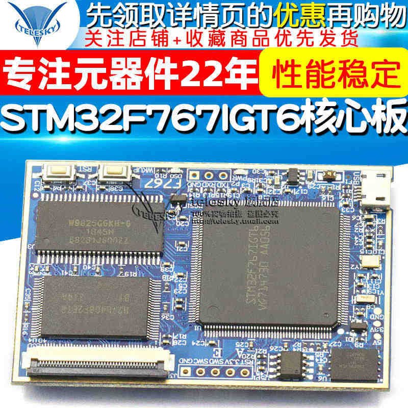 SMT32开发板学习板 STM32F767IGT6核心板开发板 STM...