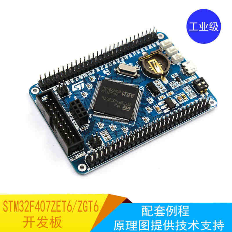 STM32F407ZET6/ZGT6开发板 Cortex-M4 STM...