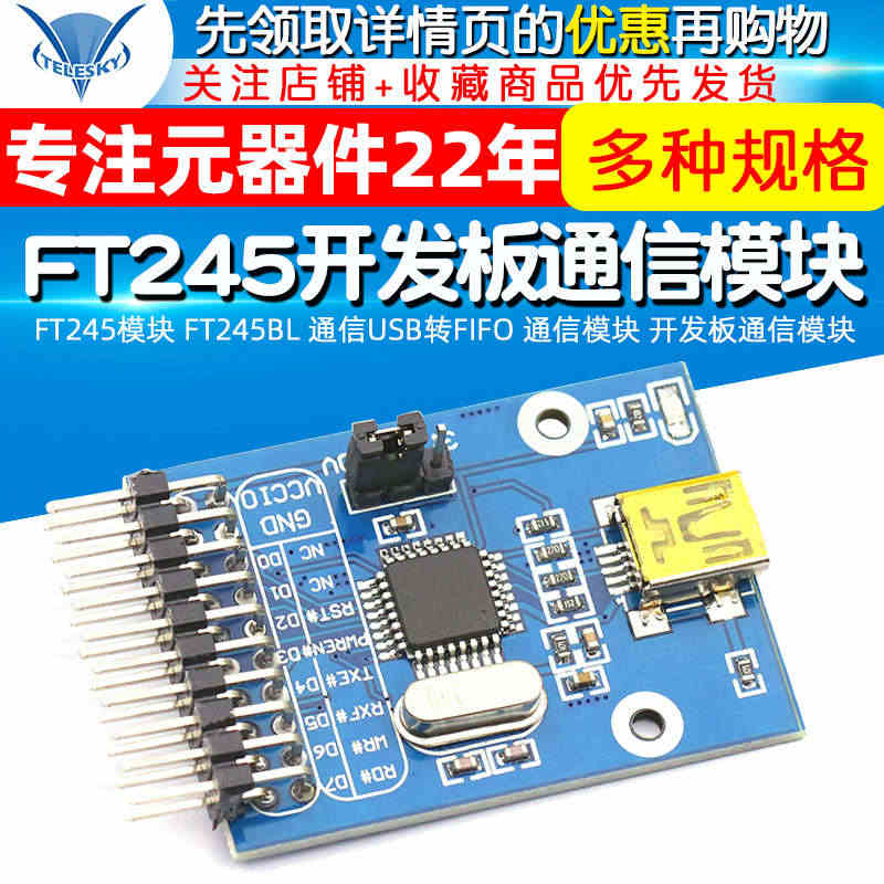 FT245模块 FT245BL  通信USB转FIFO 通信模块 开发...