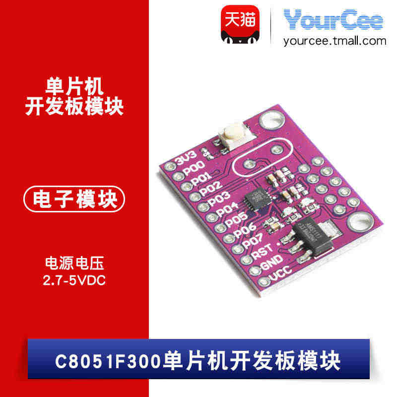 CJMCU-8051开发板 C8051F300 单片机(MCU) 微控...