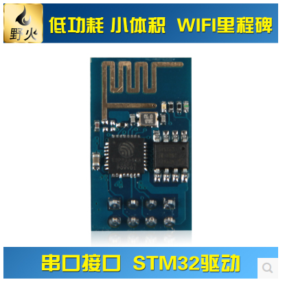 ESP8266 串口转WIFI 模块 STM32驱动 野火开发板 电子...