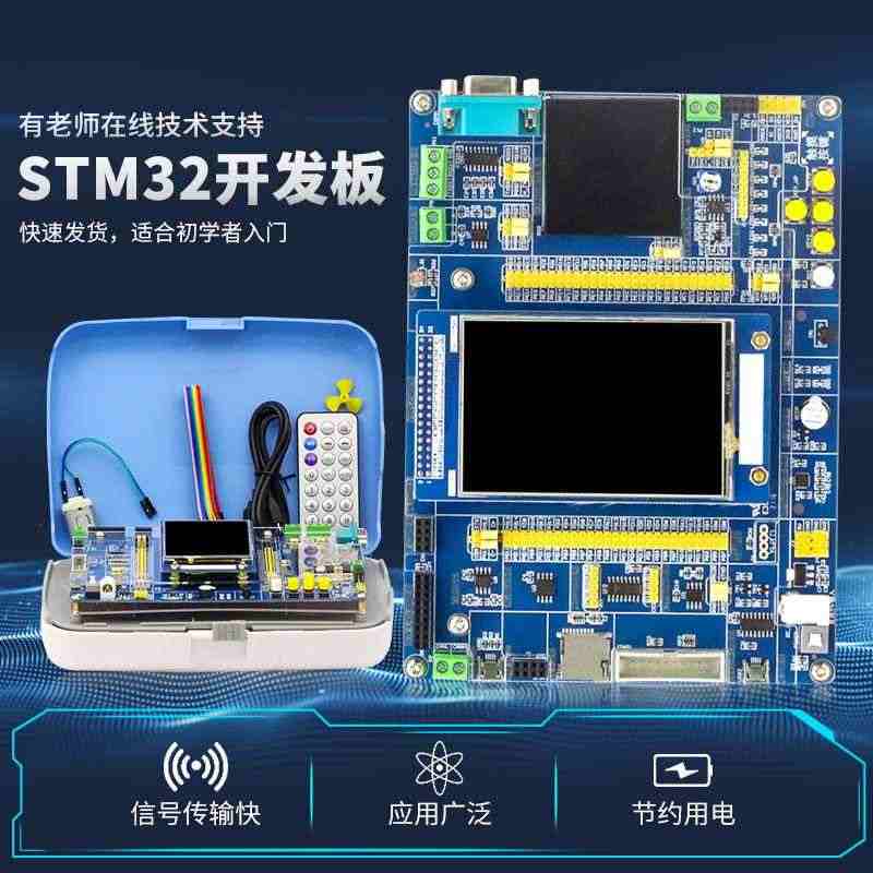 STM32开发板STM32核心板系统板STM32F103ZET6学习板...