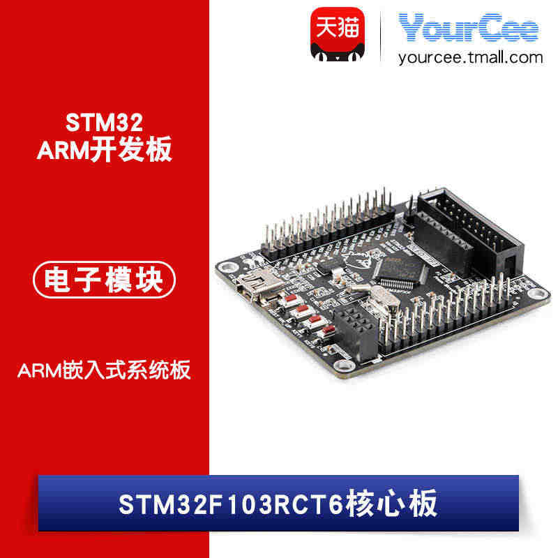 STM32F103RCT6开发板 ARM嵌入式系统板 标准版STM32...