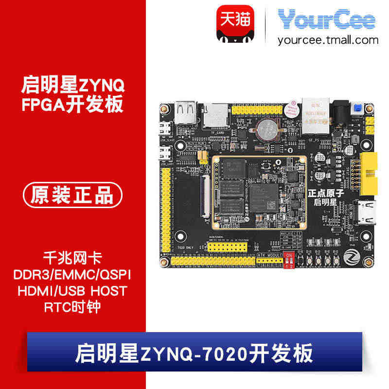 正点原子启明星ZYNQ开发板FPGA板XILINX 7020  701...