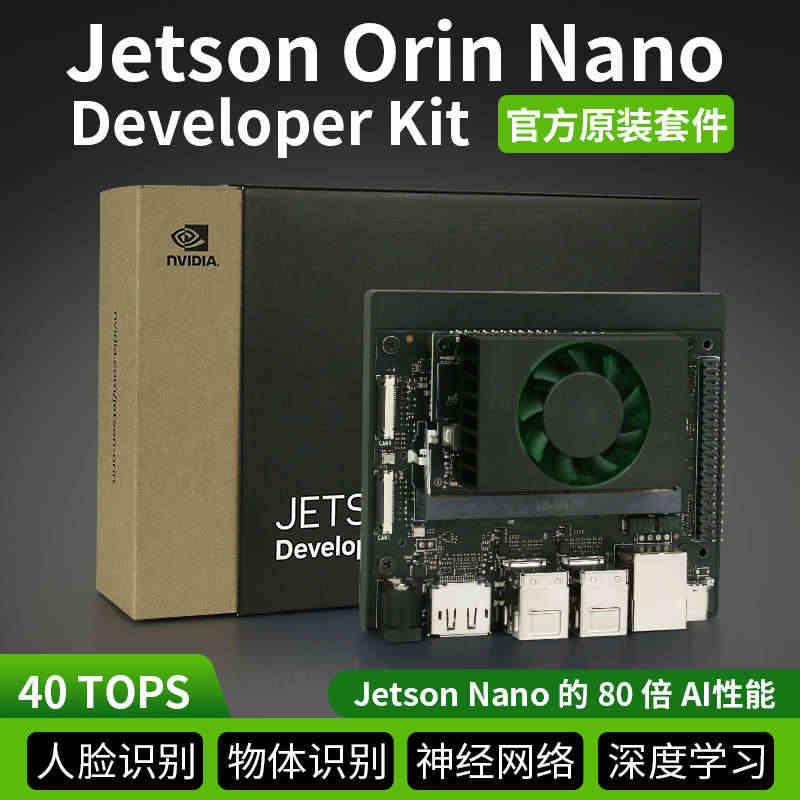 英伟达官方原装Jetson orin nano开发套件AI人工智能开发...