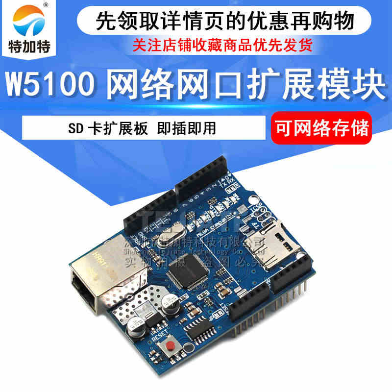 W5100网络网口扩展模块SD卡扩展版 单片机开发板...