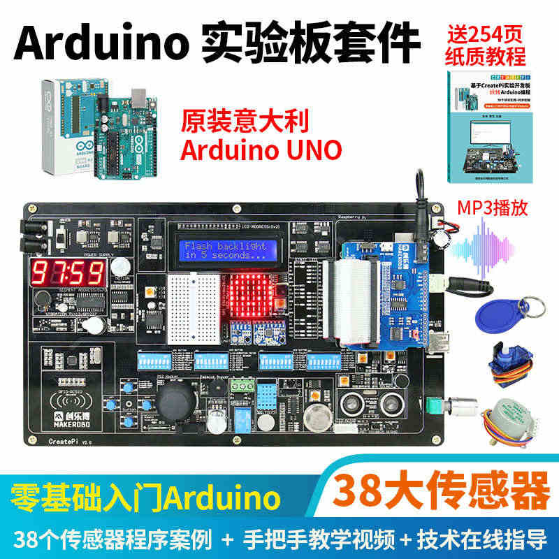 arduino uno 学习实验开发板createpi传感器套件nan...