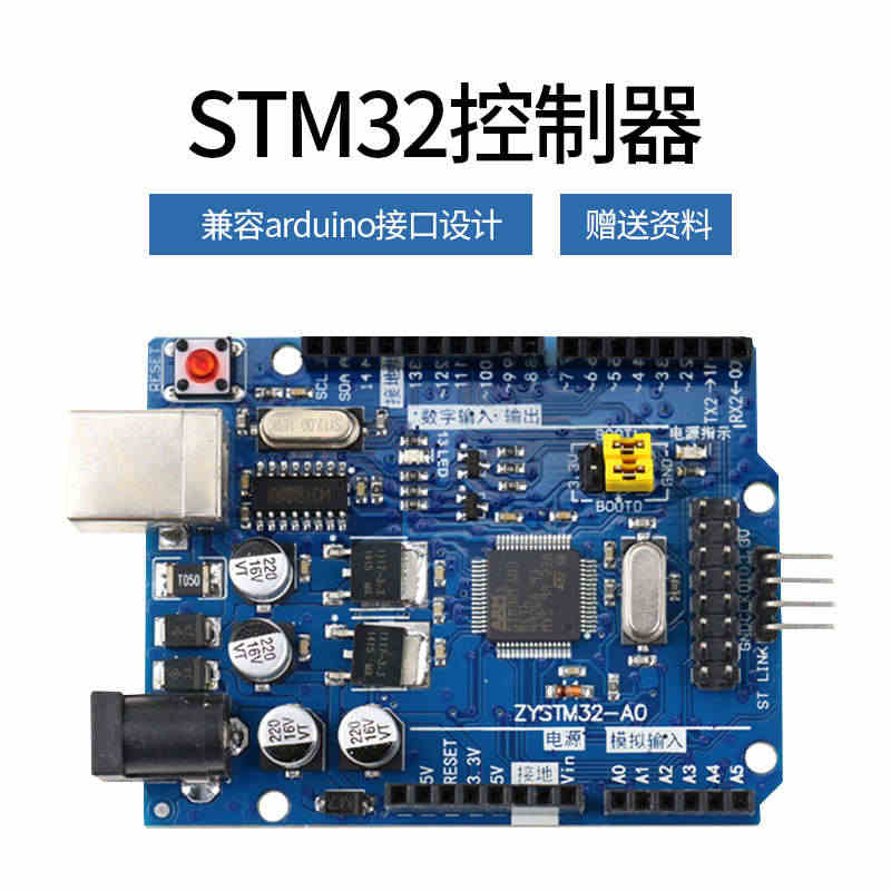 stm32主控板控制器机器人主板cortex-M3开发板ARM主板开源...