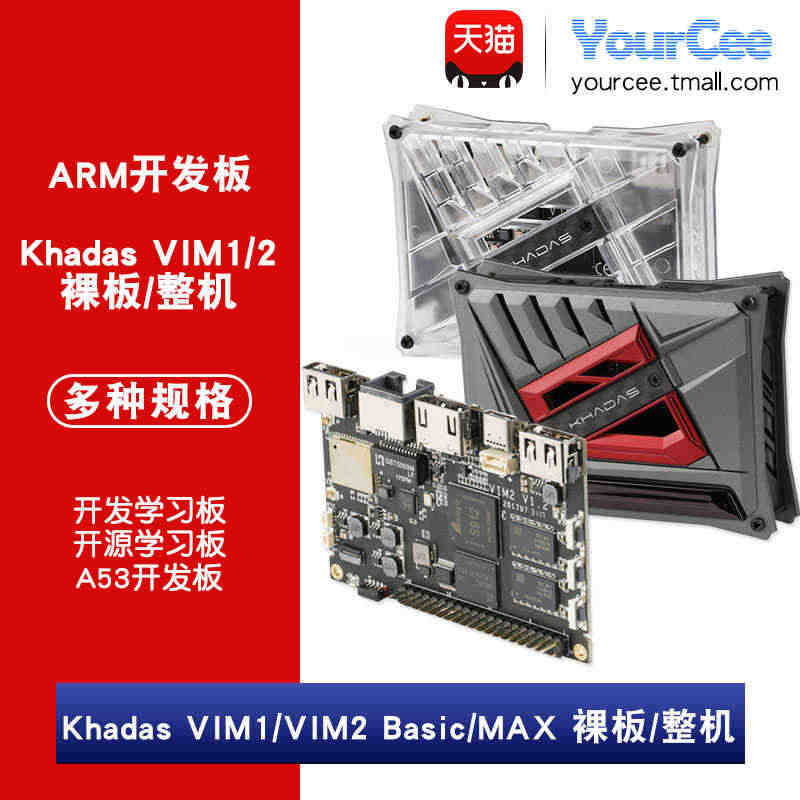 Khadas VIM1/2 Basic/MAX开发学习板 蓝牙+WiF...
