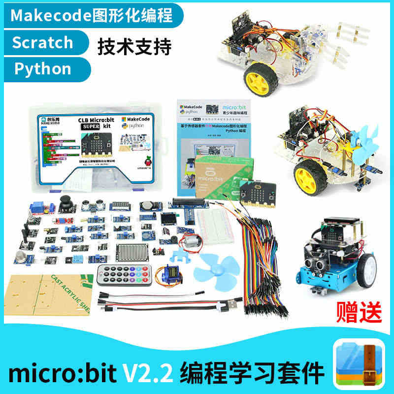 microbit主板开发板小车机器人传感器入门学习套件Python编程...