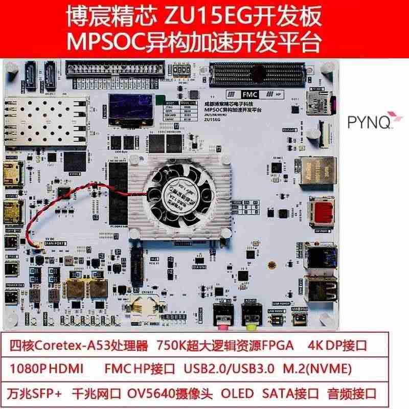 适用ZYNQ开发板 FPGA开发板 XCZU15EG开发板 MPSOC...