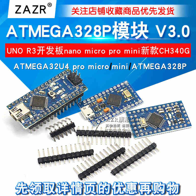 ATMEGA328P模块UNO R3开发板nano V3.0 micr...