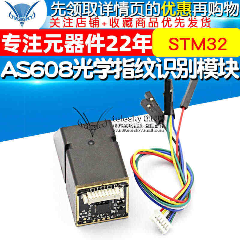 AS608光学指纹识别模块STM32 51单片机板考勤门禁开发/指纹采...