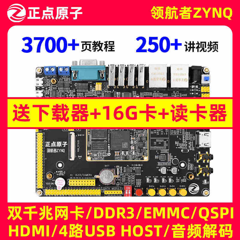 正点原子领航者ZYNQ开发板FPGA XILINX 7010 7020...