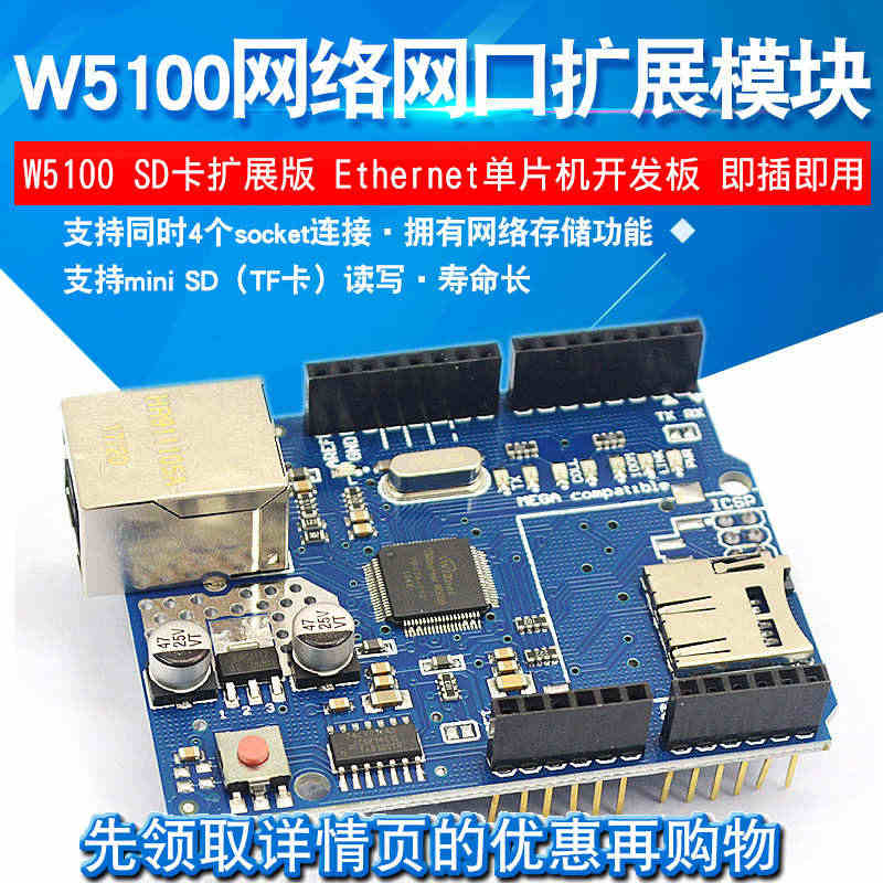 ZAZR W5100网络网口扩展模块SD卡扩展版 Ethernet单片...