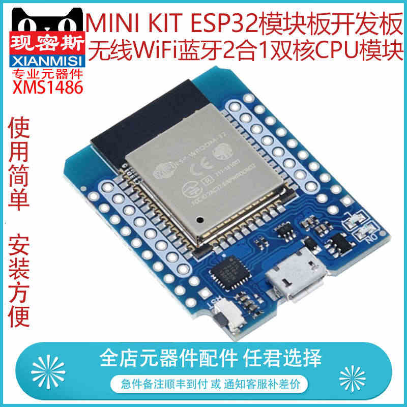 无线WiFi蓝牙2合1双核CPU模块 MINI KIT ESP32模块...