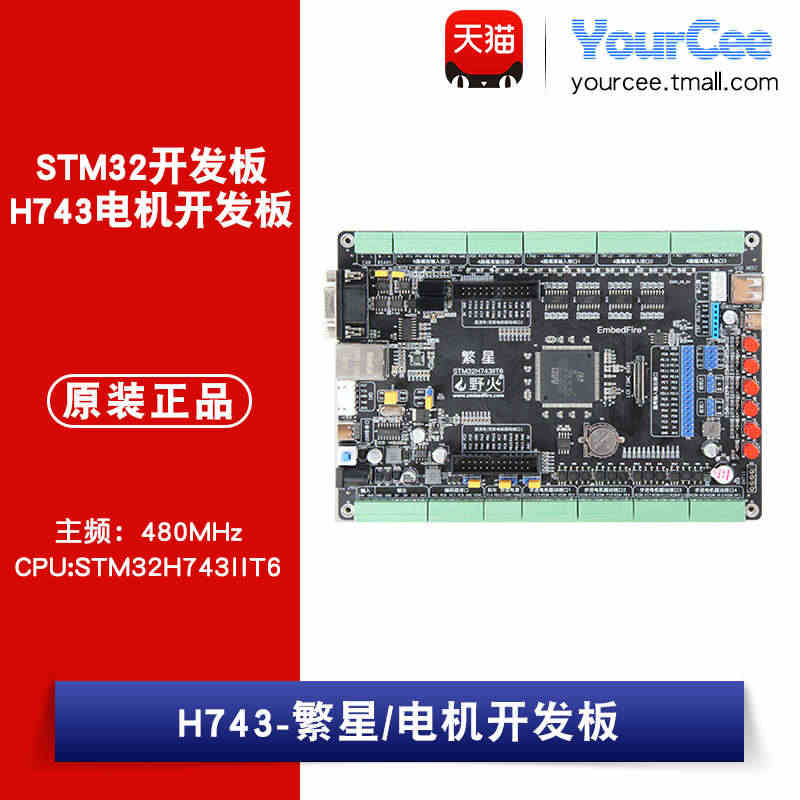 H743-繁星 STM32开发板电机工控板BLDC PID PWM工业...