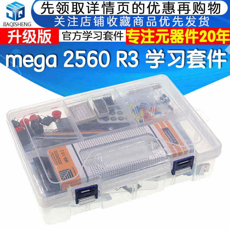 MEGA 2560 R3入门学习套件开发板  面包板电阻传感器驱动板...