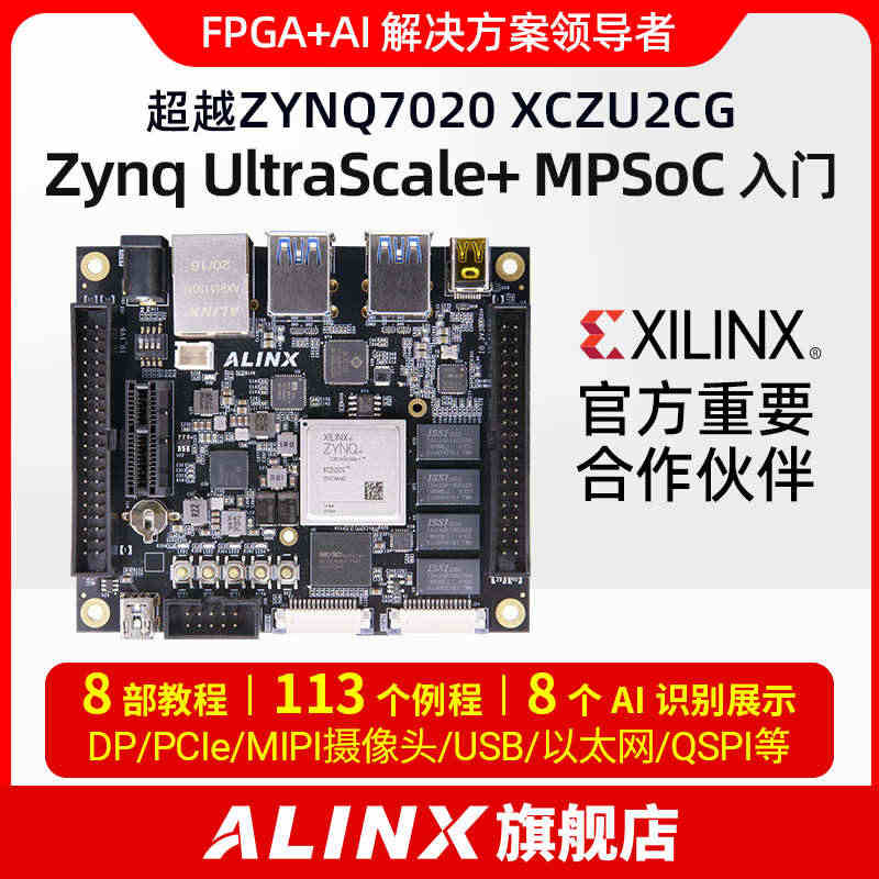 FPGA开发板Xilinx Zynq UltraScale+ MPSO...