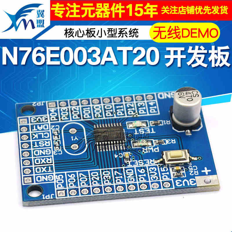 N76E003AT20 开发板核心板小型系统 无线DEMO 新唐Nu-...