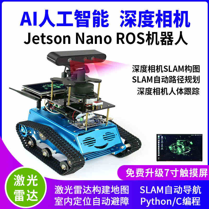 Jetson Nano英伟达开发板ROS机器人激光雷达构建地图AI人工...