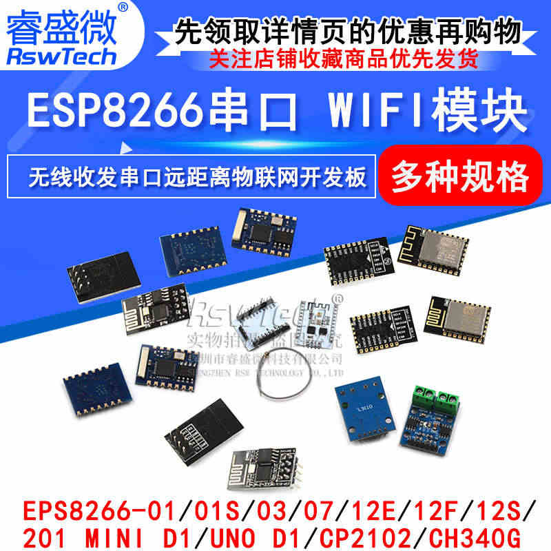 ESP8266-01 01S WIFI模块无线收发串口远距离物联网开发...