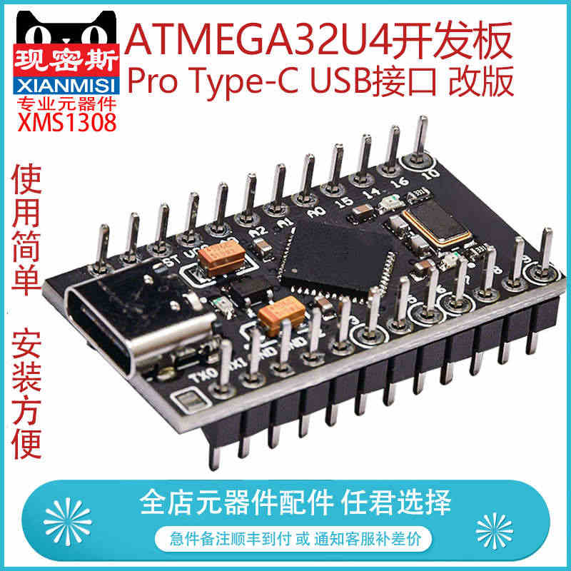 现密斯 Pro Type-C USB ATMEGA32U4开发板 改版...
