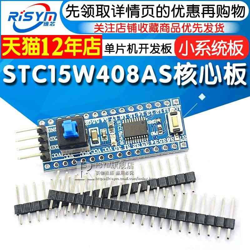 STC15W408AS核心板最小系统板 51 单片机开发板TTSOP2...