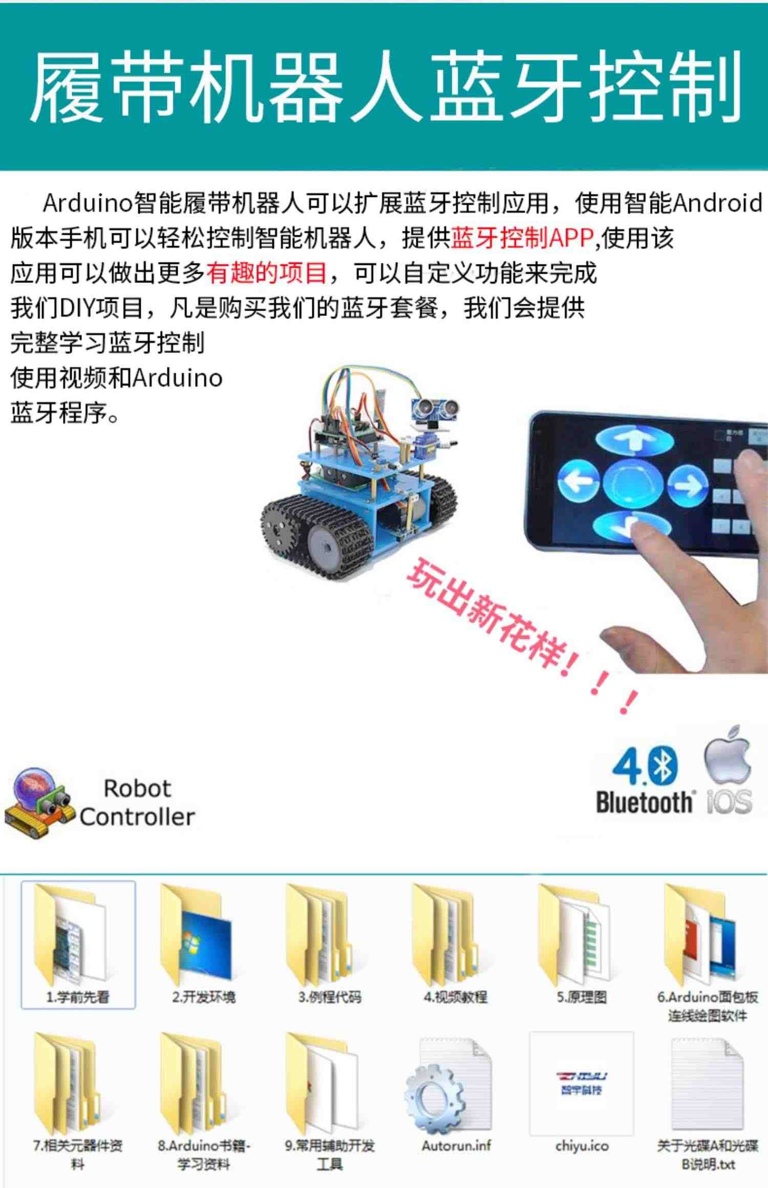 arduino意大利原装开发板履带车底盘机器人套件蓝牙wifi视频控制