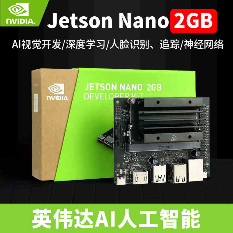 英伟达NVIDIA Jetson Nano 2GB开发板套件AI智能p...