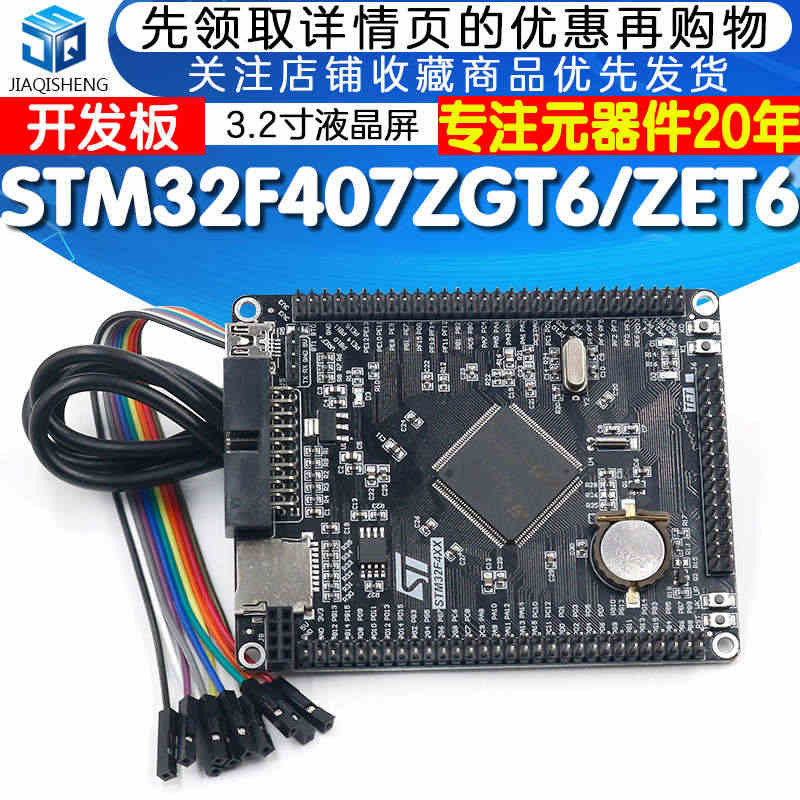 STM32F407ZGT6/ZET6开发板F4核心板M4 ARM系统扩...
