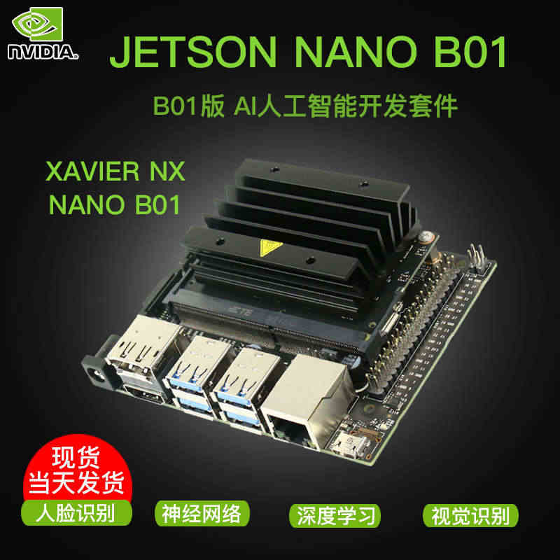 jetson nano b01英伟达NVIDIA开发板TX2人工智能x...