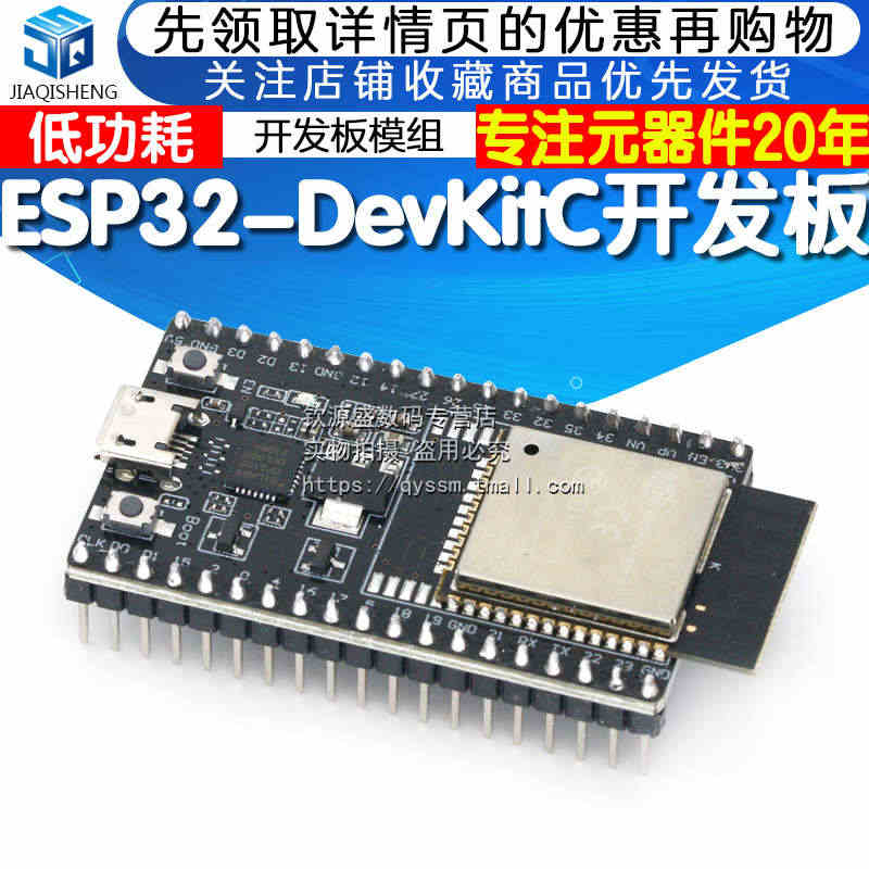 ESP32开发板 ESP32-DevKitC NodeMCU-32 E...