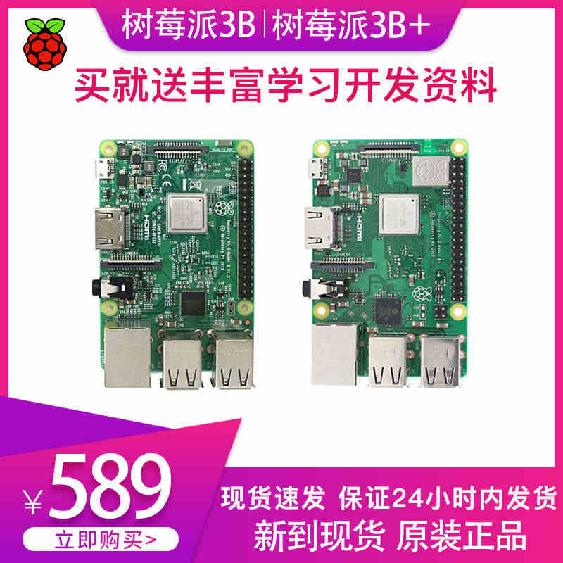 raspberry pi 树莓派3b 3b+ 代 B+型入门传感器 开...