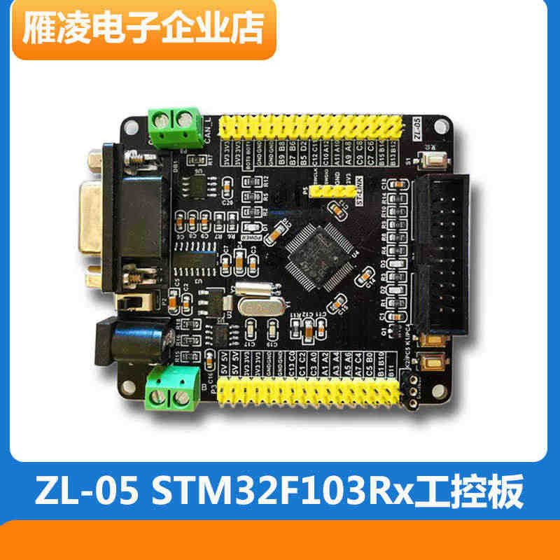 适用于STM32开发板系统板STM32F103RBRCT6带RS232...