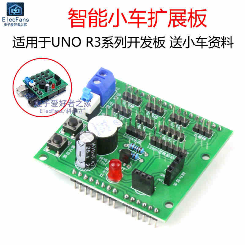 For Arduino智能小车扩展板 R3开发板UNO模块 循迹避障超...