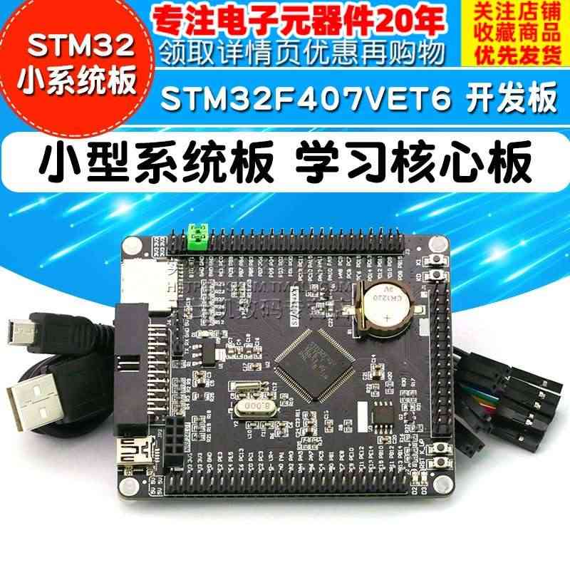 STM32F407VET6 单片机开发板 M4  STM32小型系统板...