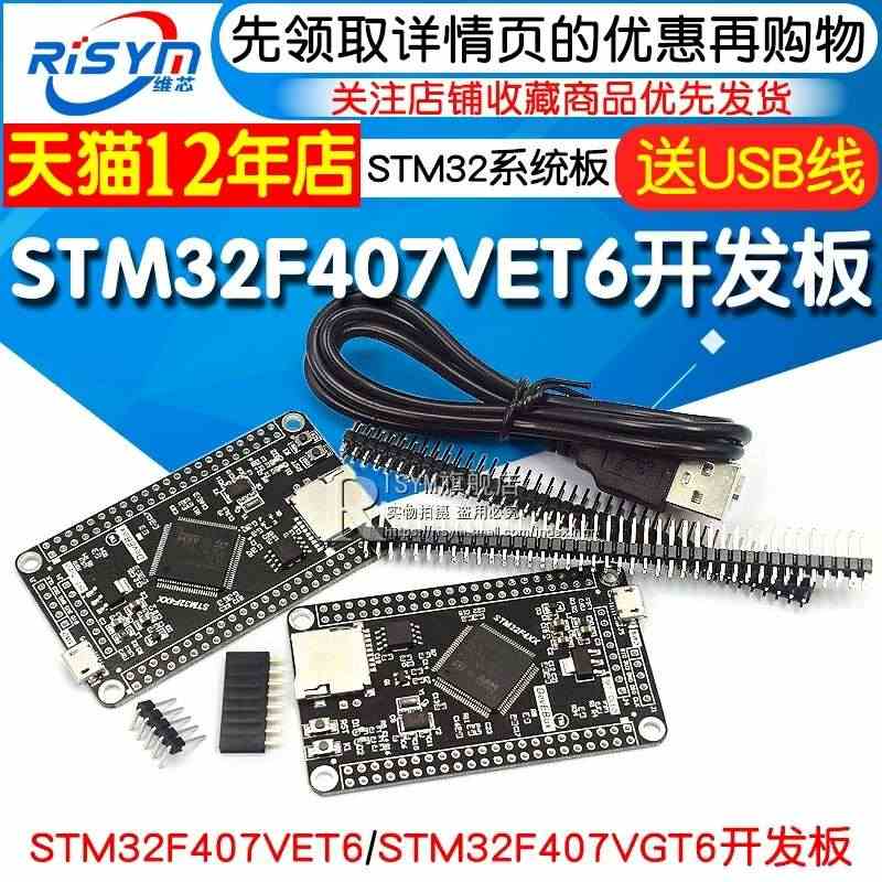 STM32F407VET6开发板 407VGT6 F407单片机学习板...