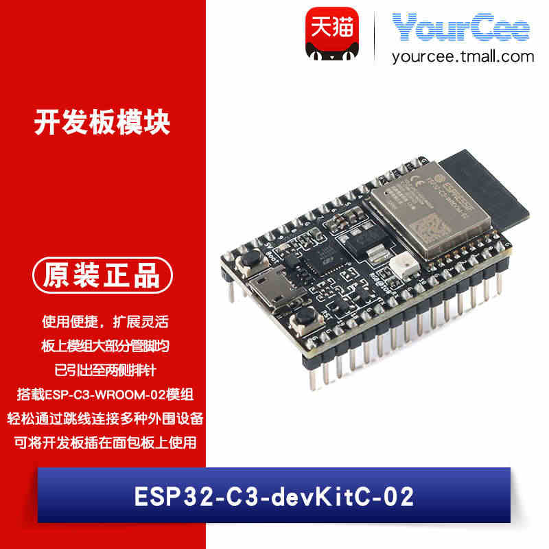 ESP32-C3-DevKitC-02开发板模块搭载ESP32-C3-...