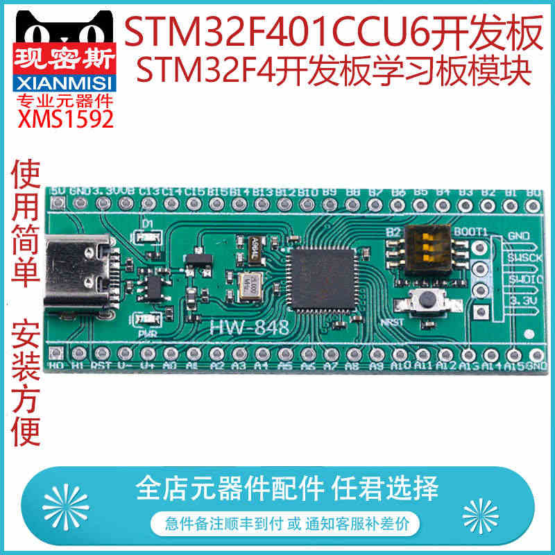 现密斯 STM32F401开发板 STM32F401CCU6 STM3...