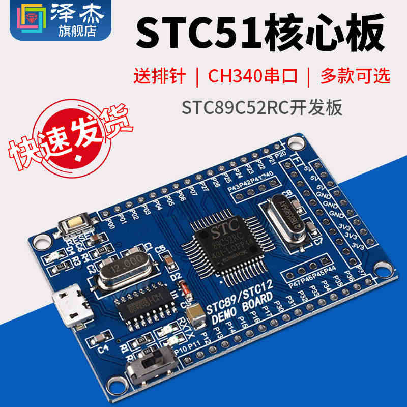 51单片机最小系统板 STC89C52RC开发板 带CH340串口 S...