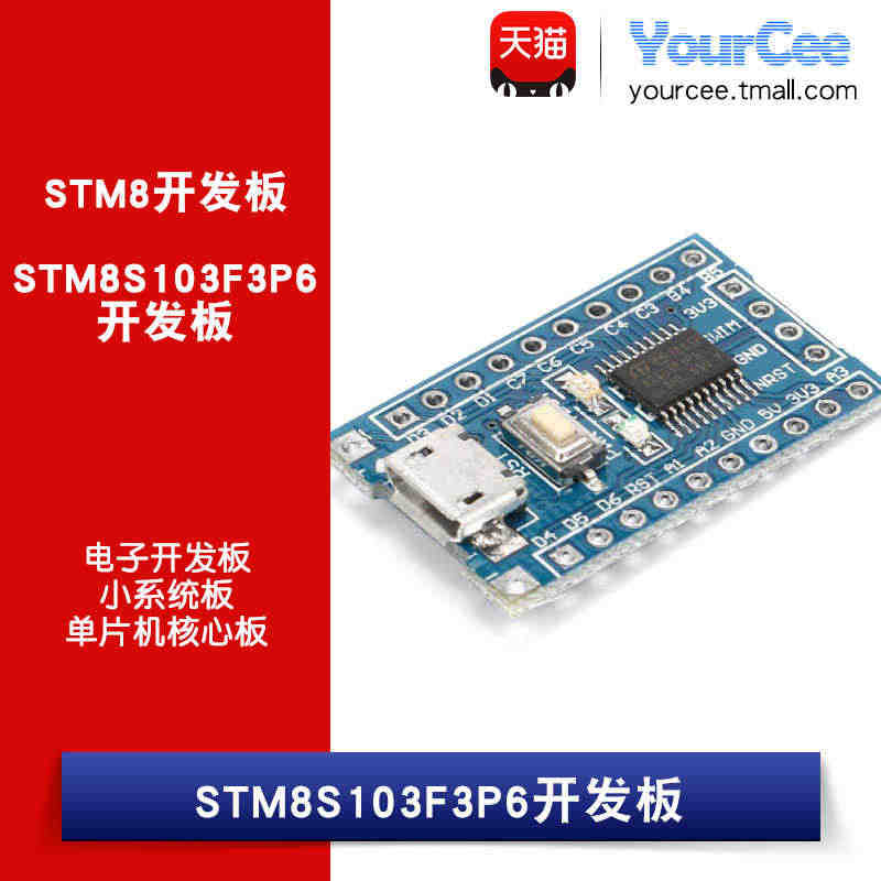 【YourCee】STM8S103F3P6单片机核心板 STM8 S ...