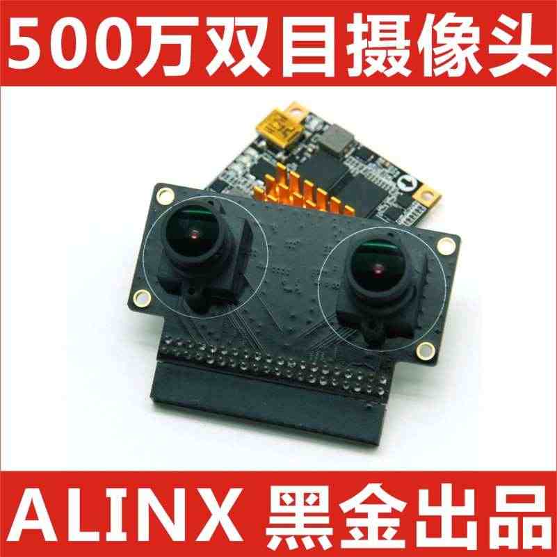 ALINX 500万双目摄像头 配套 FPGA 黑金开发板 AN564...