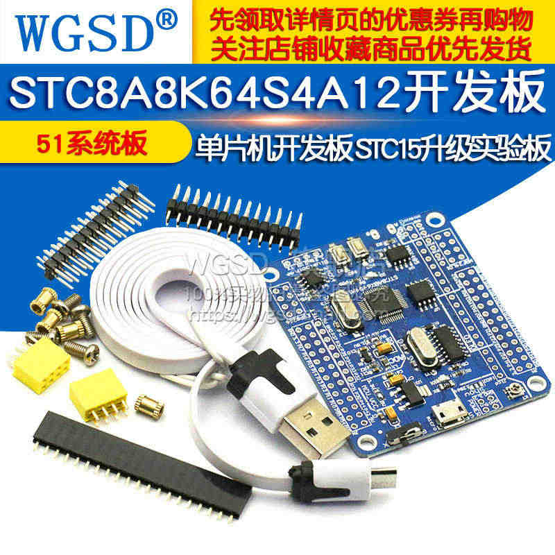 STC8A8K64S4A12开发板 51系统板 单片机开发板 STC1...