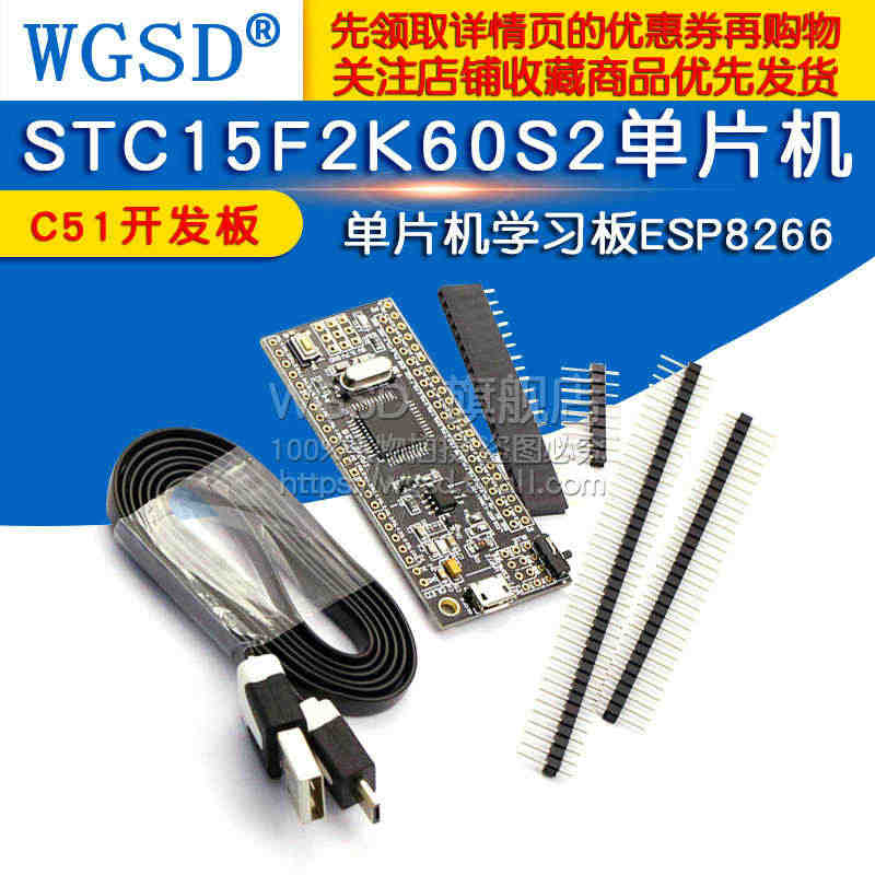 STC15F2K60S2单片机 小系统板 C51开发板 学习板单片机e...